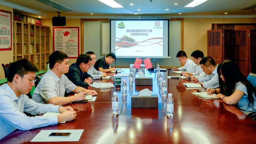 老哥俱乐部集团召开新任职干部任前整体谈话和清廉谈话聚会