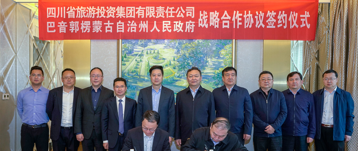 省老哥俱乐部集团与新疆巴音郭楞州签署战略相助协议
