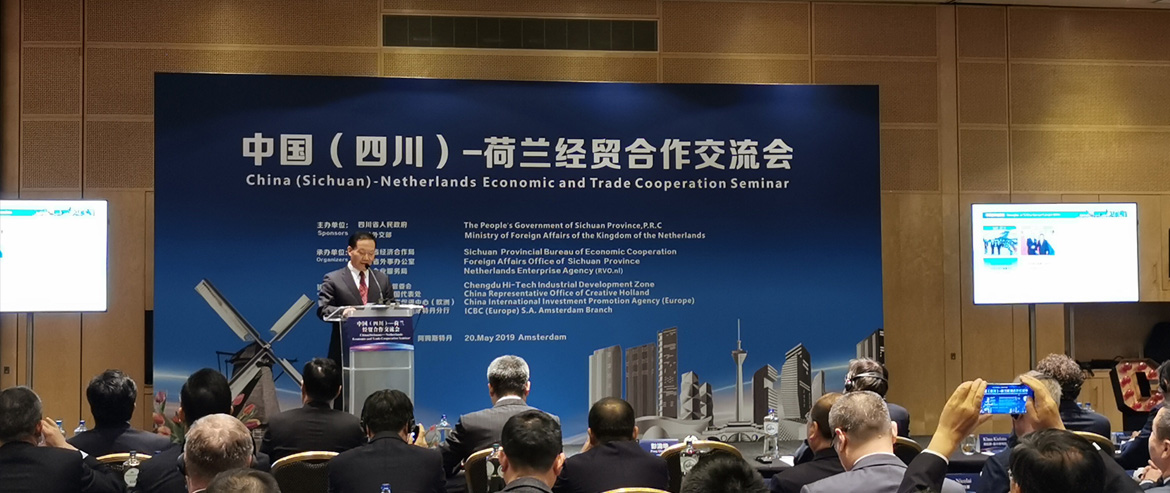 四川老哥俱乐部集团在“中国（四川）-荷兰经贸相助交流会”上签署相助协议