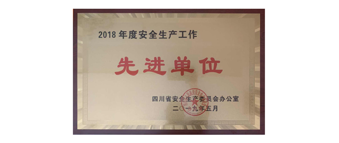 老哥俱乐部集团获评2018年度清静生产先进单位