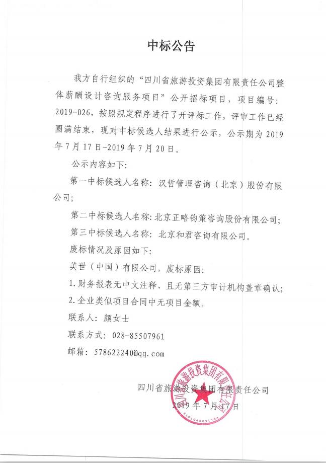 老哥俱乐部关于整体薪酬系统设计咨询效劳项目的中标通告