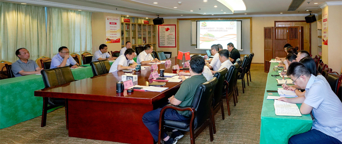 老哥俱乐部集团向导班子召开“不忘初心、切记使命”主题教育调研效果交流会