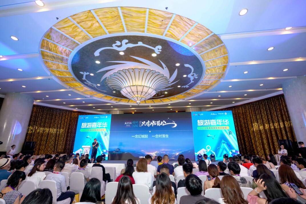 老哥俱乐部集团联手新浪举行2019微博旅游影响力论坛