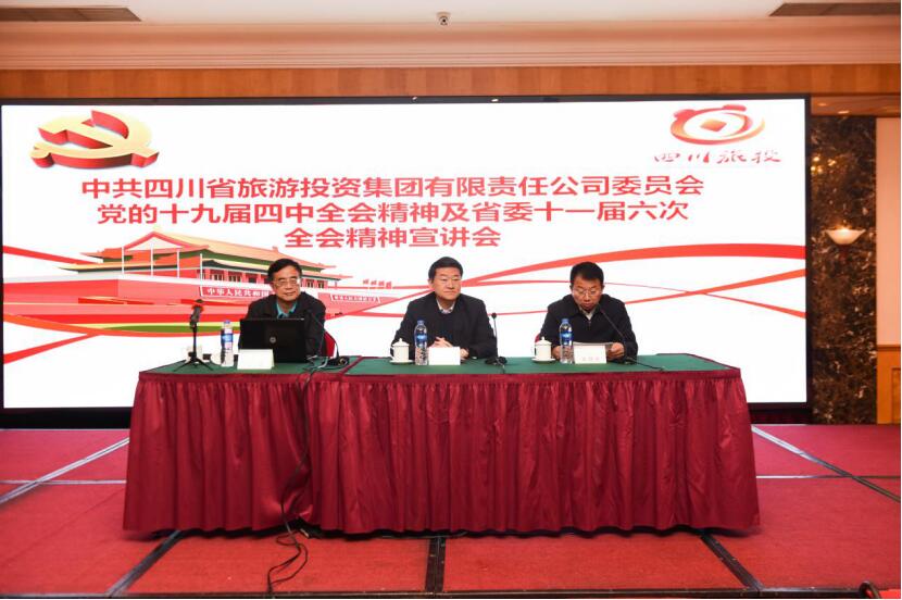 老哥俱乐部集团党委召开学习党的十九届四中 全会和省委十一届六次全会精神宣讲班