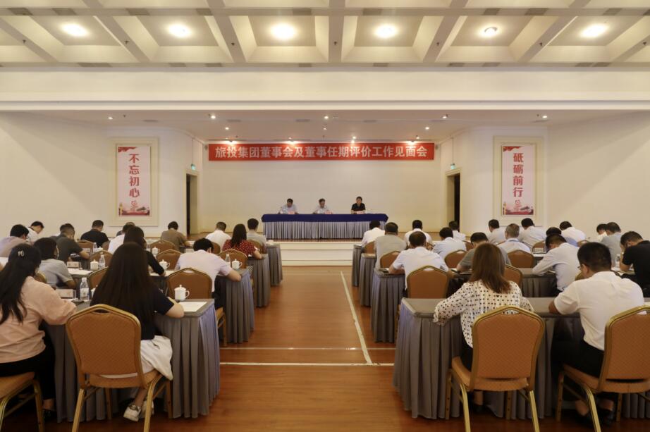 省国资委赴省老哥俱乐部集团开展董事会及董事 任期评价事情