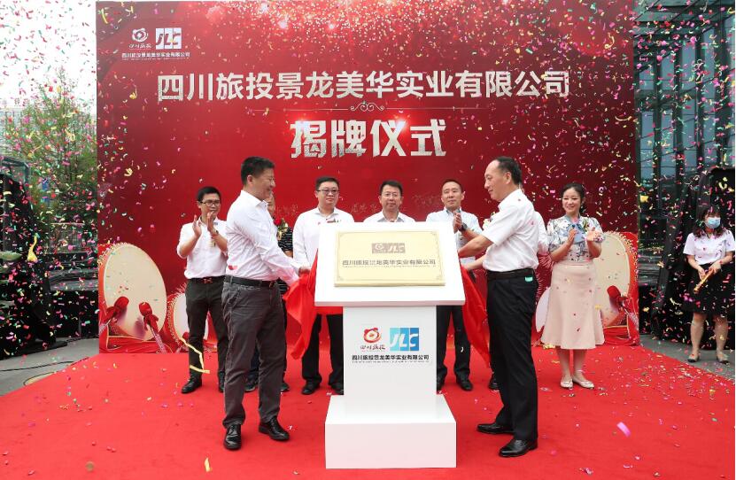 周晓阳出席老哥俱乐部航旅新公司建设揭牌仪式