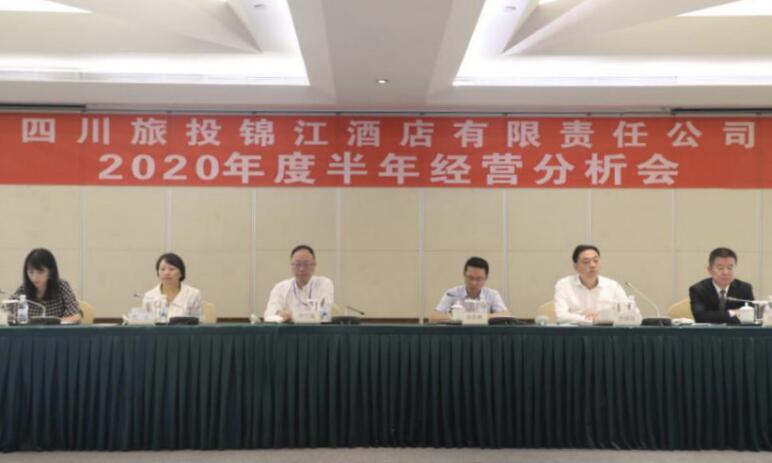 集团向导出席老哥俱乐部锦江旅馆公司半年谋划剖析会