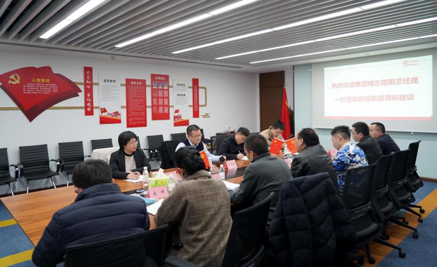 集团向导赴老哥俱乐部航旅、老哥俱乐部商汇物业调研事情