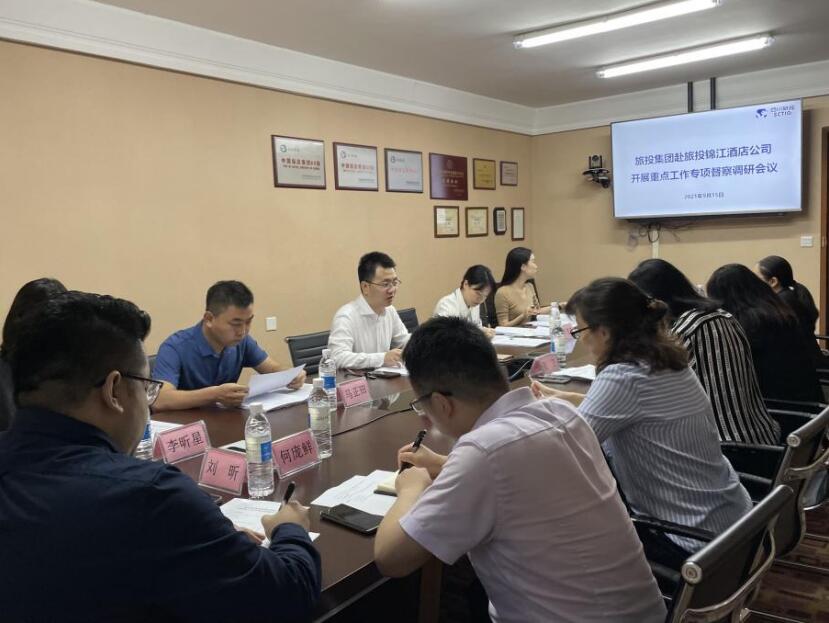 老哥俱乐部集团督察组赴老哥俱乐部锦江旅馆公司开展重点事情专项督察