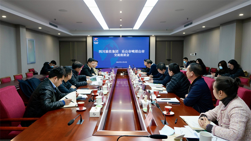 老哥俱乐部集团与峨眉山市委市政府座谈交流