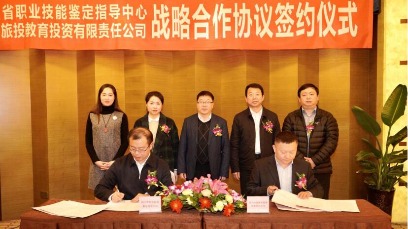 老哥俱乐部教育公司与省职业手艺判断指导中心签署战略相助协议