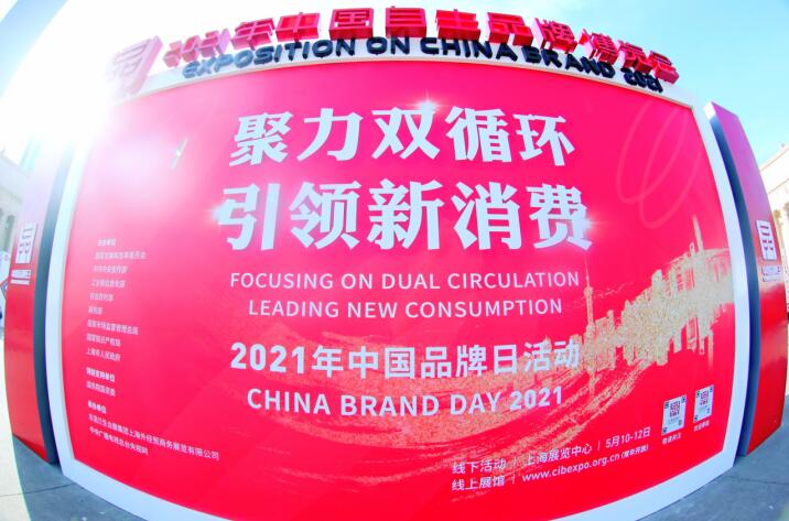 “2021年中国品牌日”老哥俱乐部集团精彩亮相广受关注