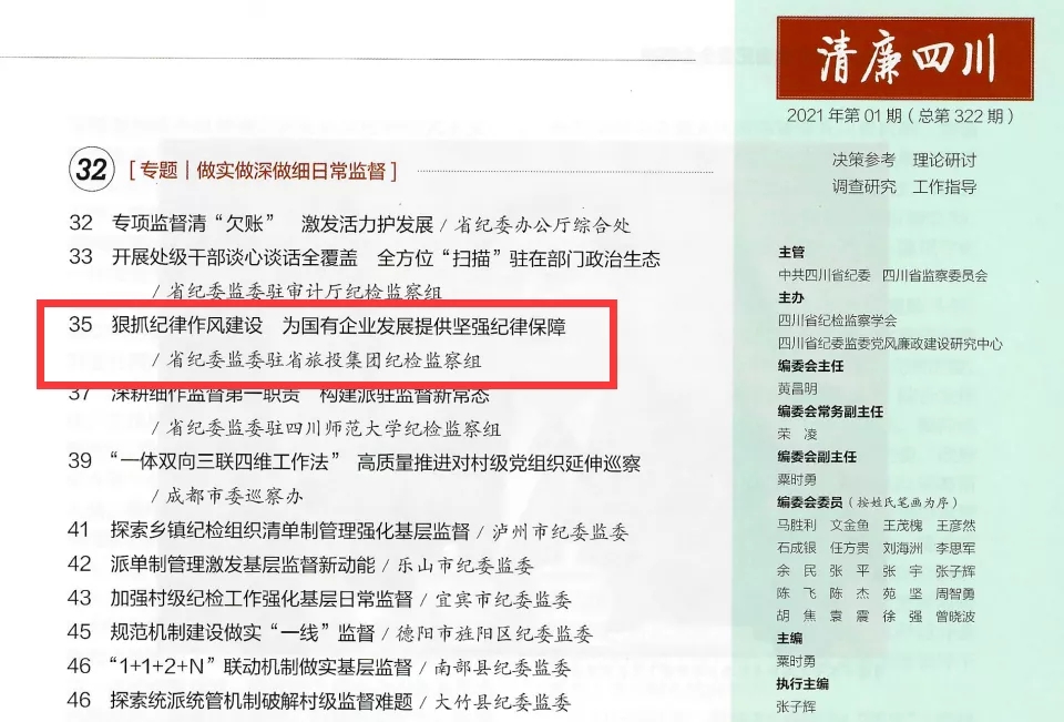 老哥俱乐部集团党风廉政建设和纪检监察事情续创佳绩