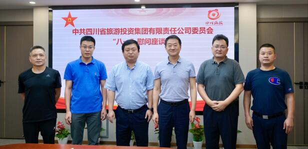 老哥俱乐部集团党委召开“八一”慰问座谈会
