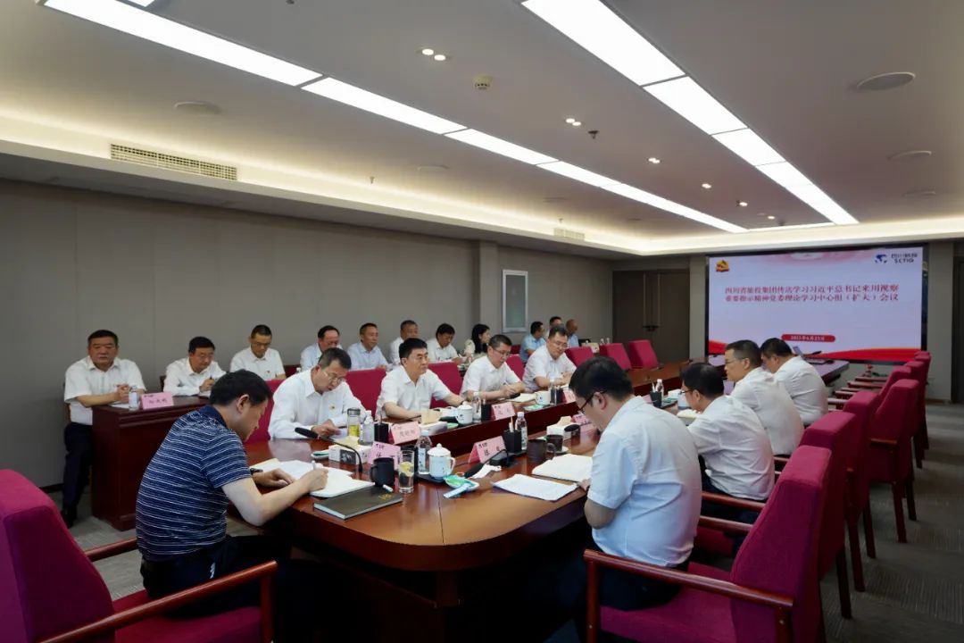 老哥俱乐部集团召开转达学习习近平总书记来川视察主要指示精神党委理论学习中心组（扩大）聚会