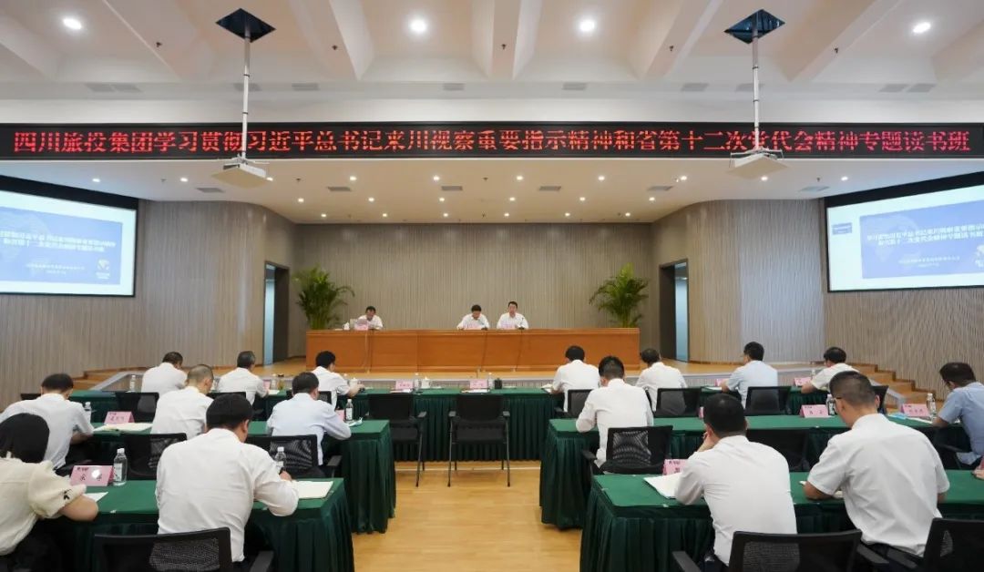 老哥俱乐部集团举行学习贯彻习近平总书记来川视察主要指示精神和省第十二次党代会精神专题念书班