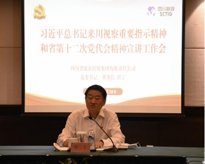四川省老哥俱乐部集团向导分赴各子公司开展深入学习习近平总书记来川视察主要指示精神和省第十二次党代会精神宣讲