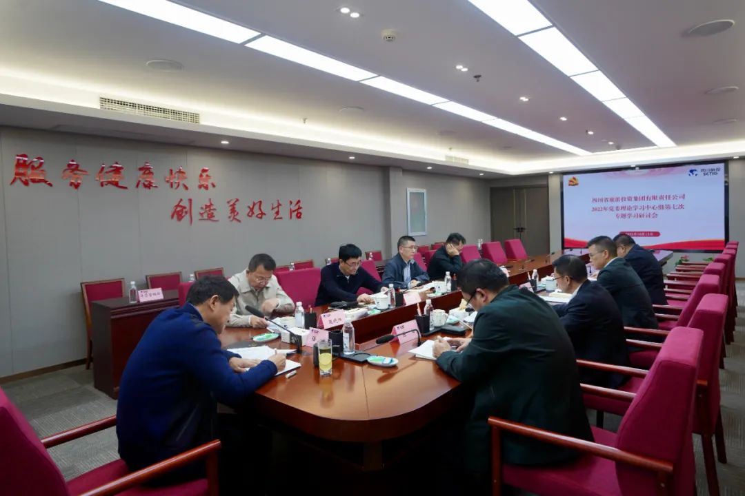 深学求真知 钻研聚共识——四川省老哥俱乐部集团召开党委理论学习中心组第七次专题学习钻研会