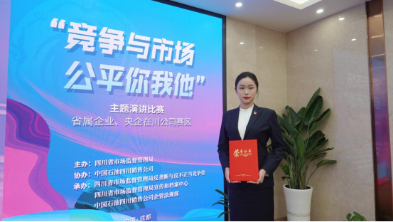 集团员工在“竞争与市场，公正你我他”主题演讲角逐中荣获佳绩