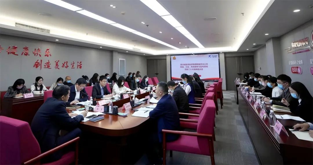 四川省老哥俱乐部集团召开统战、工会、共青团学习宣传贯彻党的二十大精神座谈会