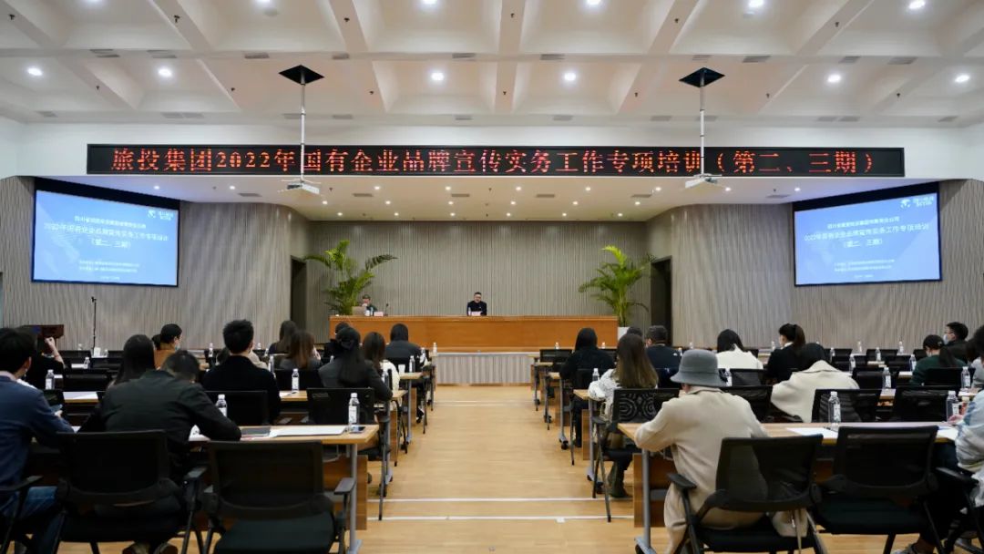 四川省老哥俱乐部集团组织开展“2022年国有企业品牌宣传实务事情”专项培训（第二、三期）