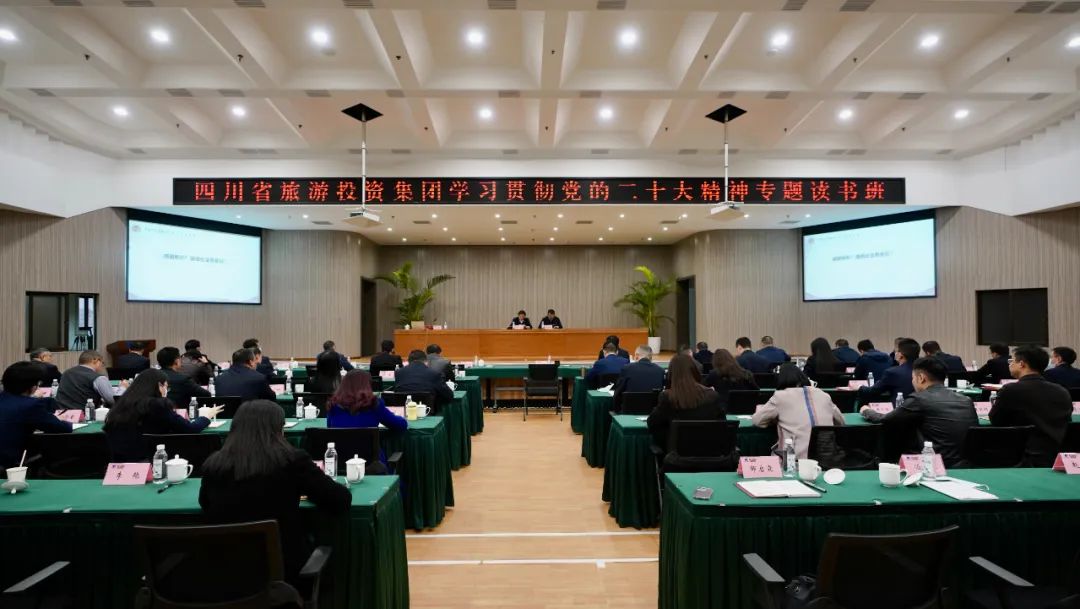 四川省老哥俱乐部集团举行学习贯彻党的二十大精神专题念书班