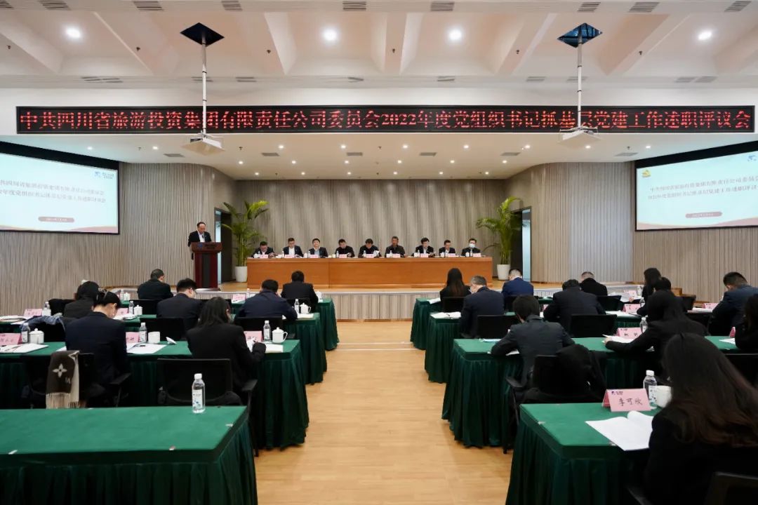 四川省老哥俱乐部集团党委召开2022年度党组织书记抓下层党建事情述职评议聚会