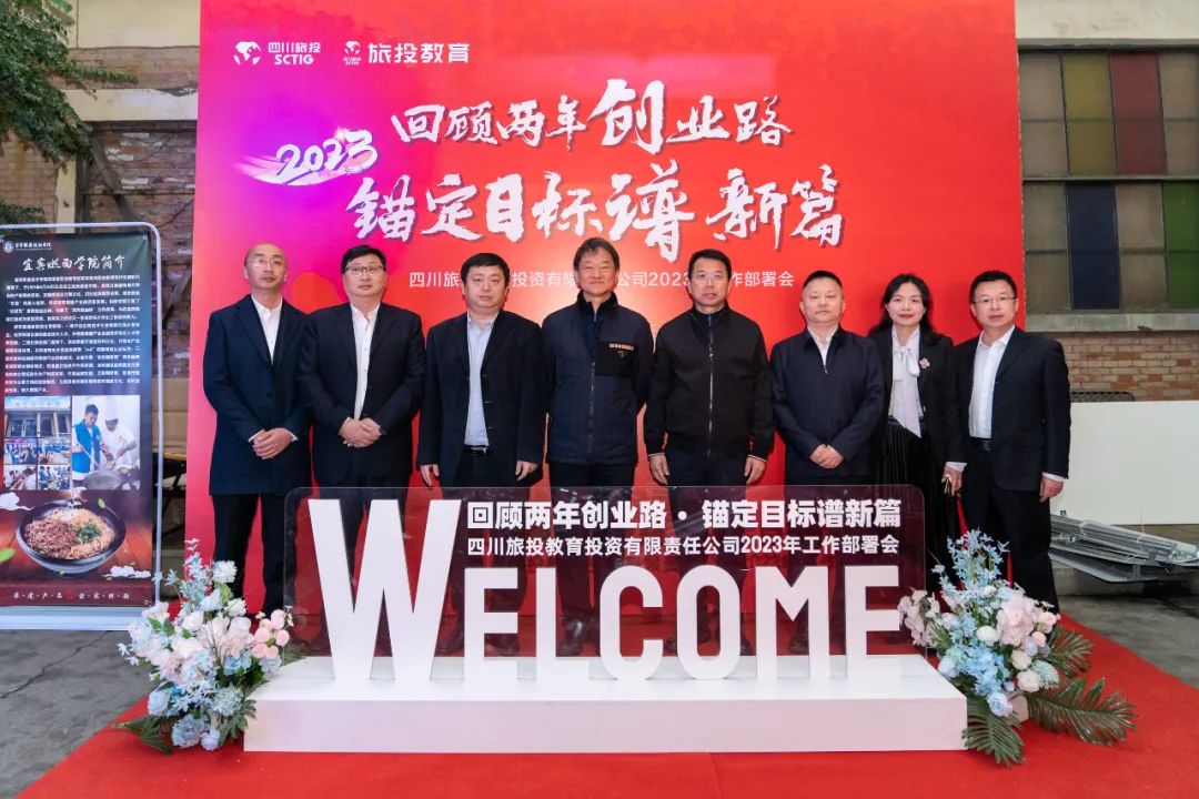 老哥俱乐部集团党委书记、董事长任丁出席老哥俱乐部教育公司2023年岁情安排会