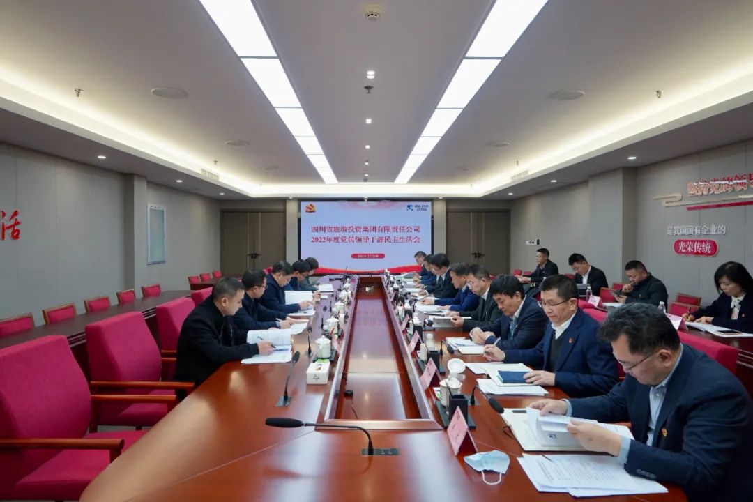 深刻剖析显初心  凝心聚力担使命 —— 四川省老哥俱乐部集团召开2022年度党员向导干部民主生涯会