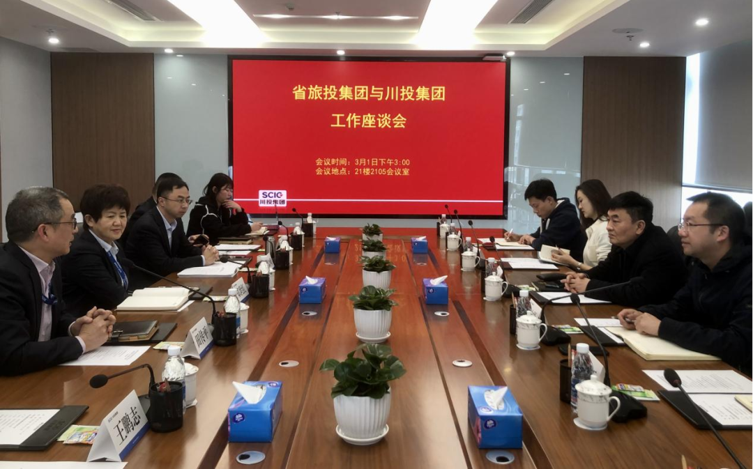 老哥俱乐部集团赴川投集团交流学习