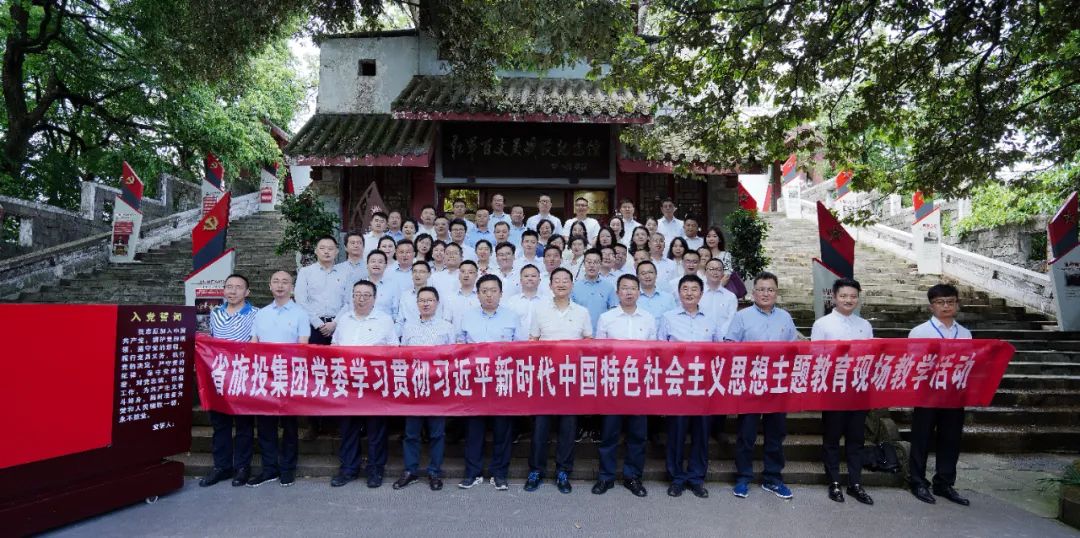 踏寻长征足迹 筑牢信仰之基——省老哥俱乐部集团赴红军百丈关战争纪念馆开展主题教育现场教学