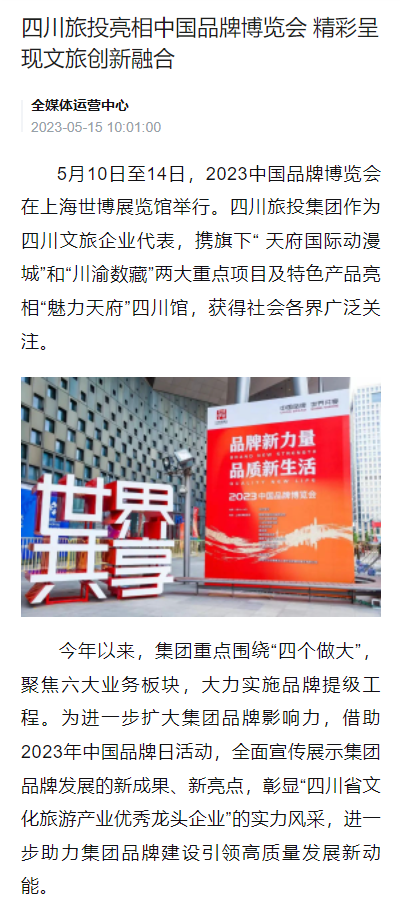 四川老哥俱乐部亮相中国品牌展览会媒体刊载汇总表