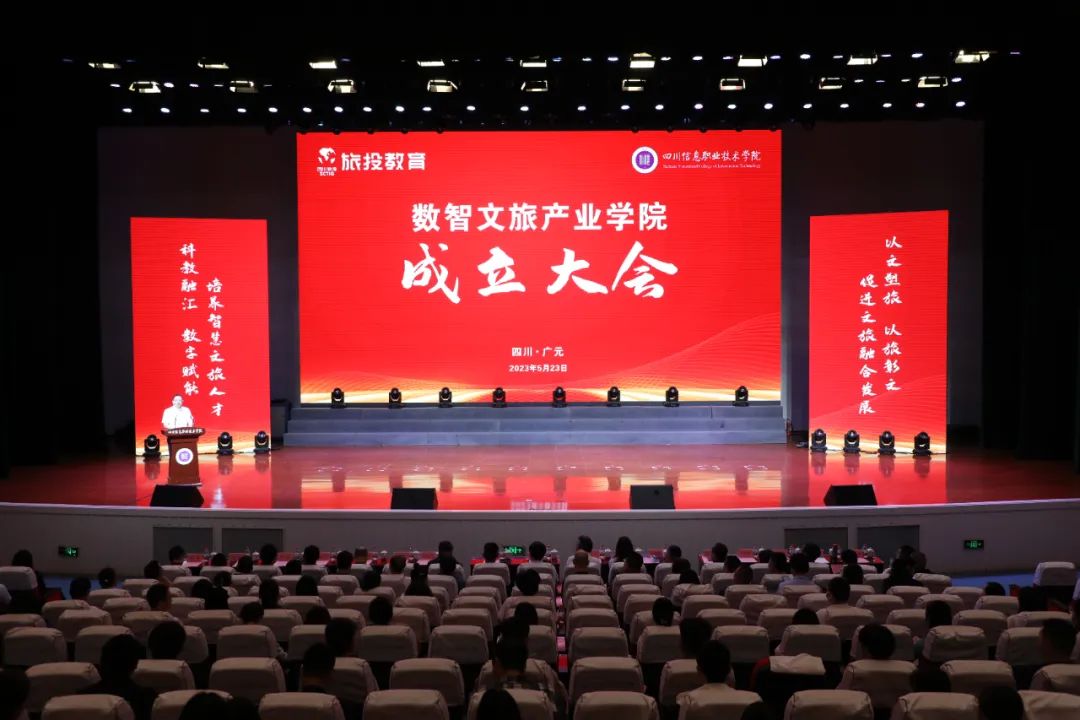 老哥俱乐部教育公司携手四川信息职业手艺学院共建数智文旅工业学院