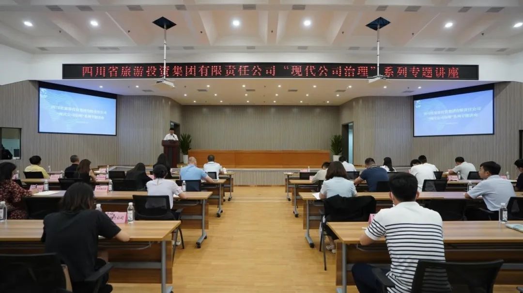 省老哥俱乐部集团“现代公司治理”系列专题讲座首期开讲