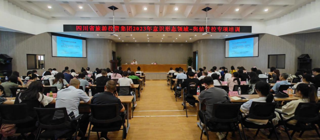 省老哥俱乐部集团组织开展意识形态领域·舆情管控专项培训