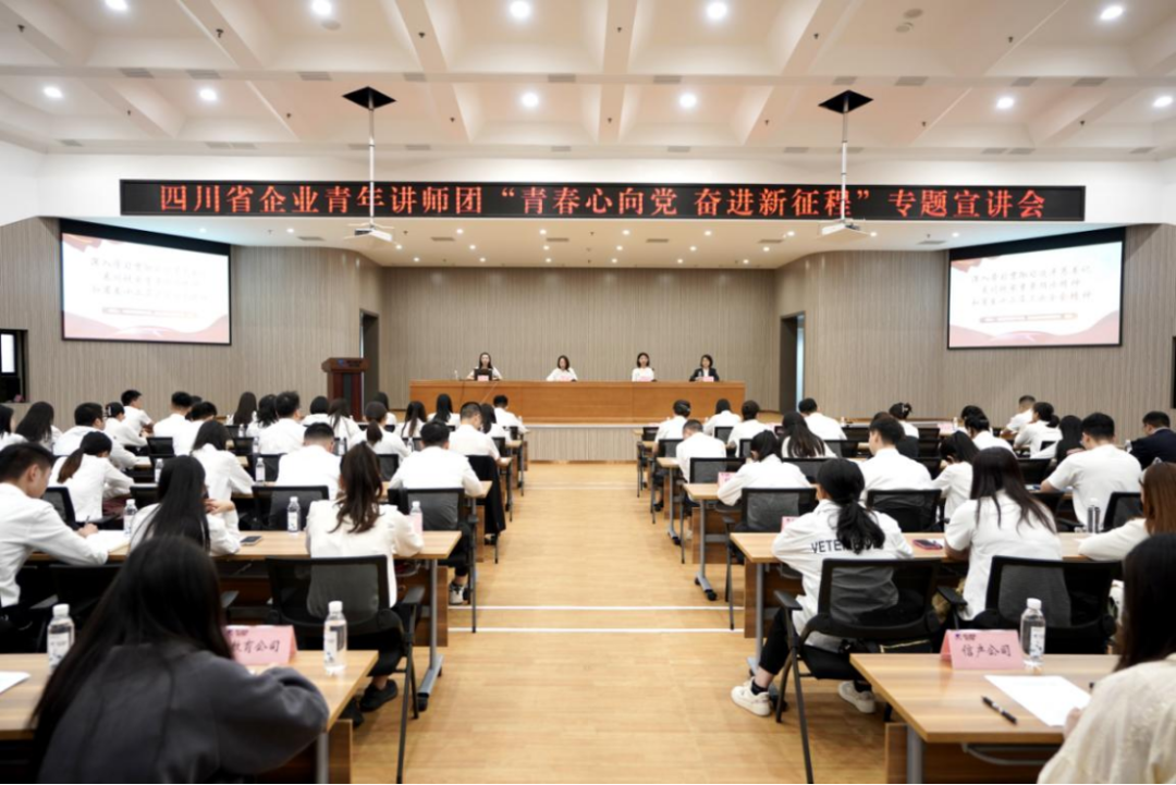 省老哥俱乐部集团迎来四川省企业青年讲师团开展专题宣讲
