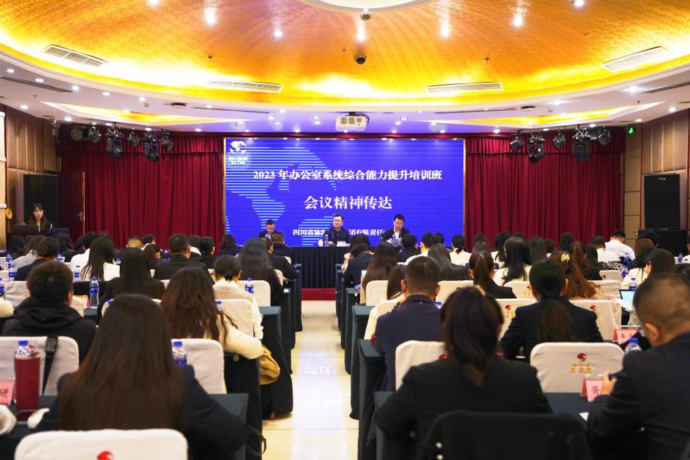 省老哥俱乐部集团2023年办公室系统综合能力提升培训班圆满举行