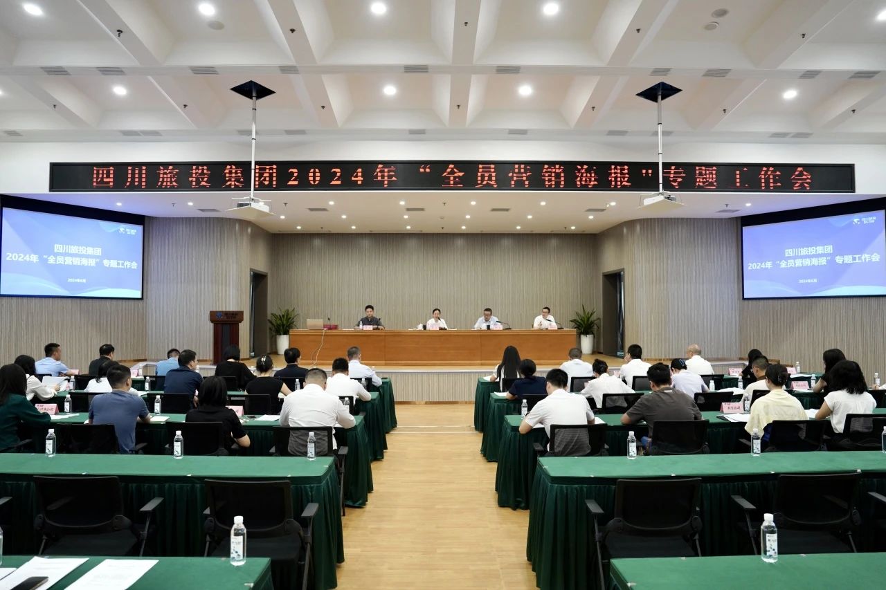 省老哥俱乐部集团召开2024年全员营销海报专题事情会
