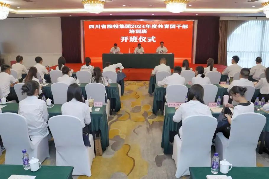 省老哥俱乐部集团2024年度共青团干部培训班开班