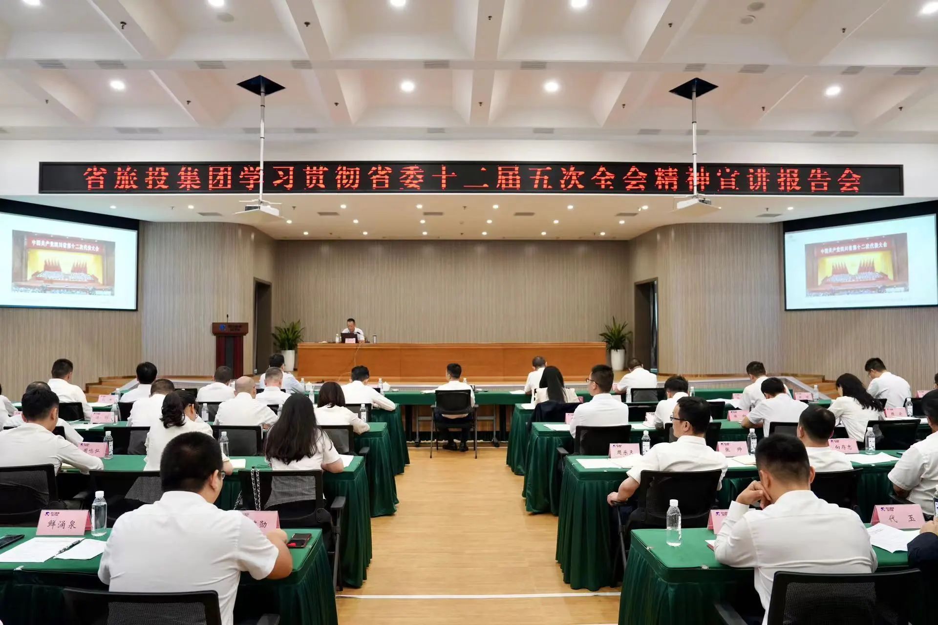 省老哥俱乐部集团召开学习贯彻省委十二届五次全会精神宣讲报告会