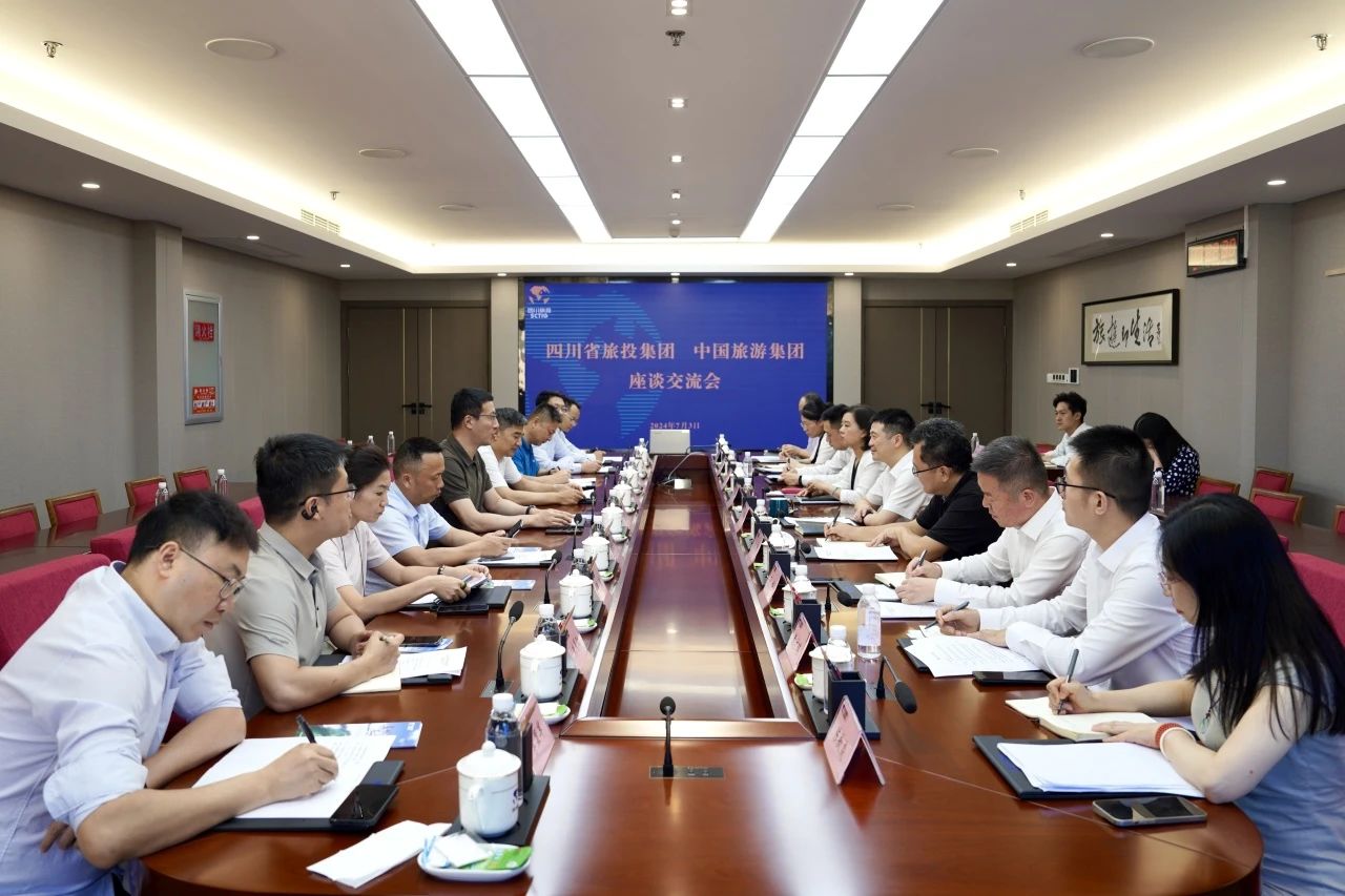 省老哥俱乐部集团与中国旅游集团举行座谈交流会