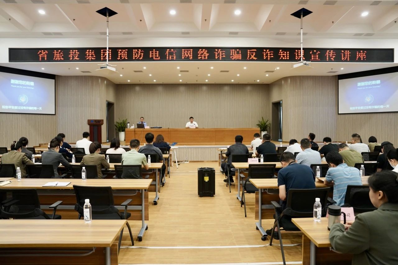 省老哥俱乐部集团举行反诈骗知识宣传讲座 增强全员反诈识诈能力