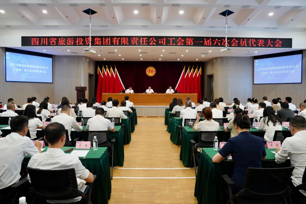 省老哥俱乐部集团顺遂召开工会第一届六次会员代表大会暨第一届六次职工代表大会