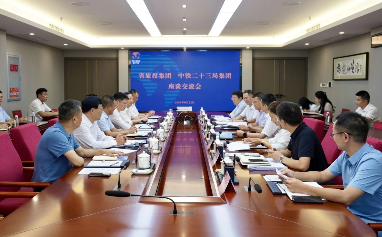 省老哥俱乐部集团与中铁二十三局集团举行座谈交流会