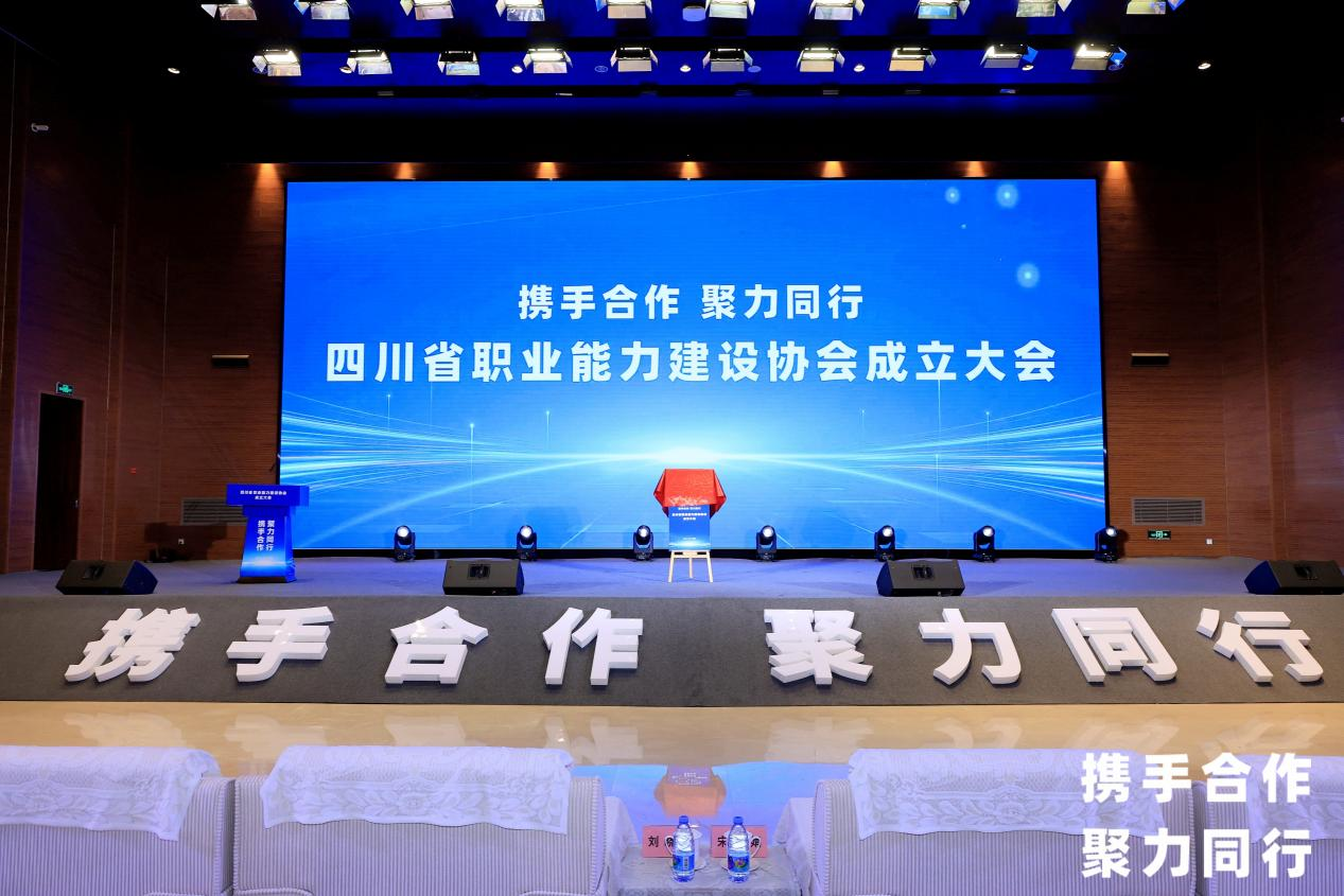 省老哥俱乐部集团中选四川省职业能力建设协会副会长单位