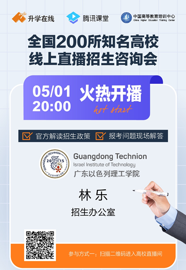 线上招生咨询会.png 线上招生咨询会.png